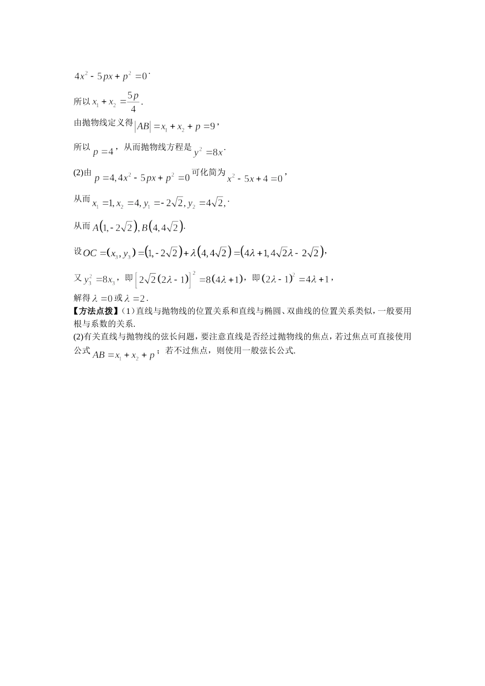 17.2抛物线_第2页
