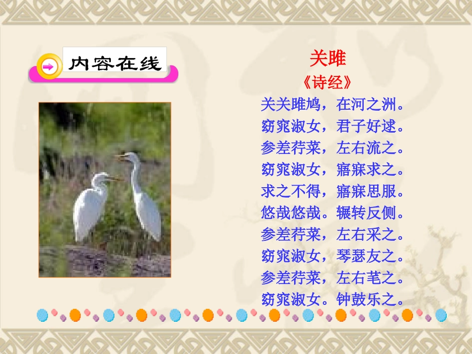 25--诗词六首_第2页