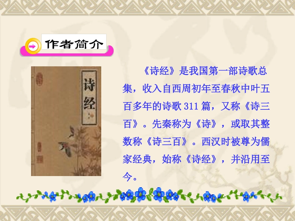 25--诗词六首_第3页