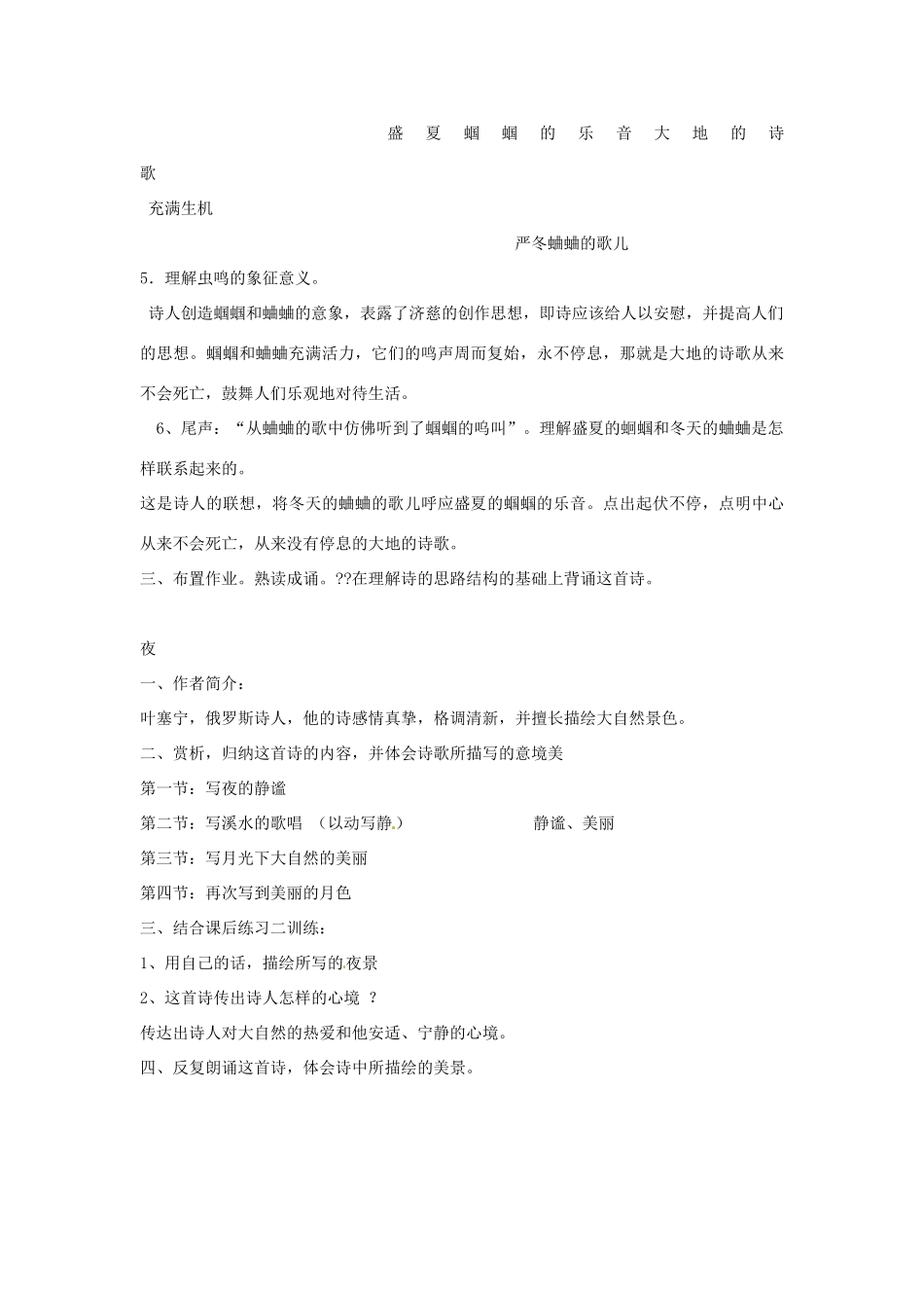 安徽省滁州市定远县炉桥中学九年级语文上册 4 外国诗两首教案 新人教版_第2页