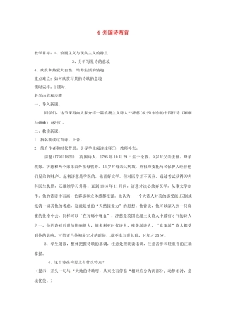 安徽省滁州市定远县炉桥中学九年级语文上册 4 外国诗两首教案 新人教版