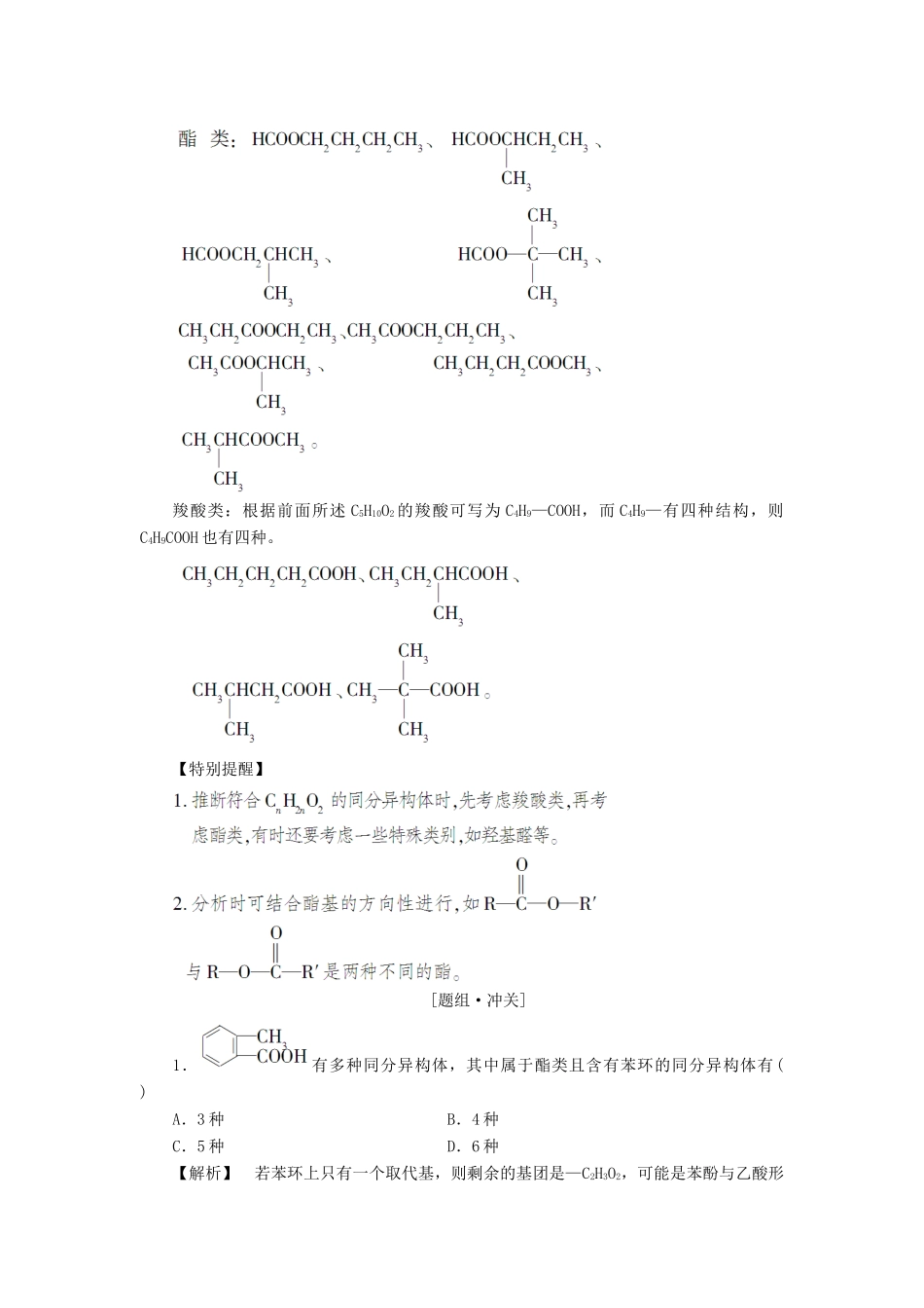 高中化学 第2章 官能团与有机化学反应 烃的衍生物 第4节 羧酸 氨基酸和蛋白质（第2课时）酯学案 鲁科版选修5-鲁科版高二选修5化学学案_第2页
