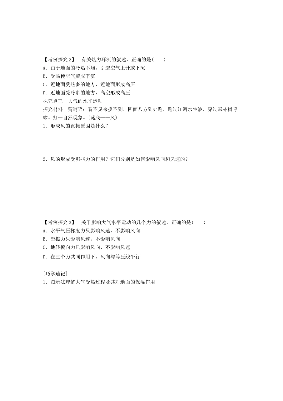 高中地理 第二章 地球上的大气 第1节 冷热不均引起的大气运动导学案 新人教版必修1-新人教版高一必修1地理学案_第3页