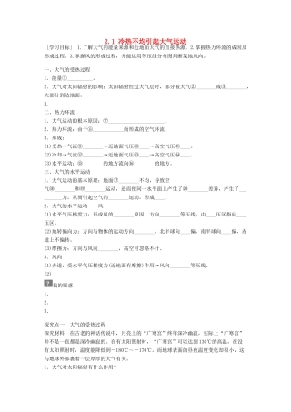 高中地理 第二章 地球上的大气 第1节 冷热不均引起的大气运动导学案 新人教版必修1-新人教版高一必修1地理学案