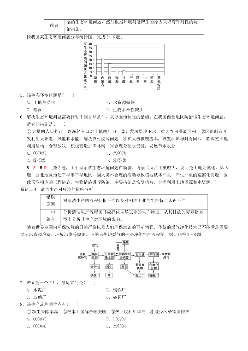 高考地理一轮复习 第四十八讲 易错排查练（第八章）讲练结合学案-人教版高三全册地理学案_第2页