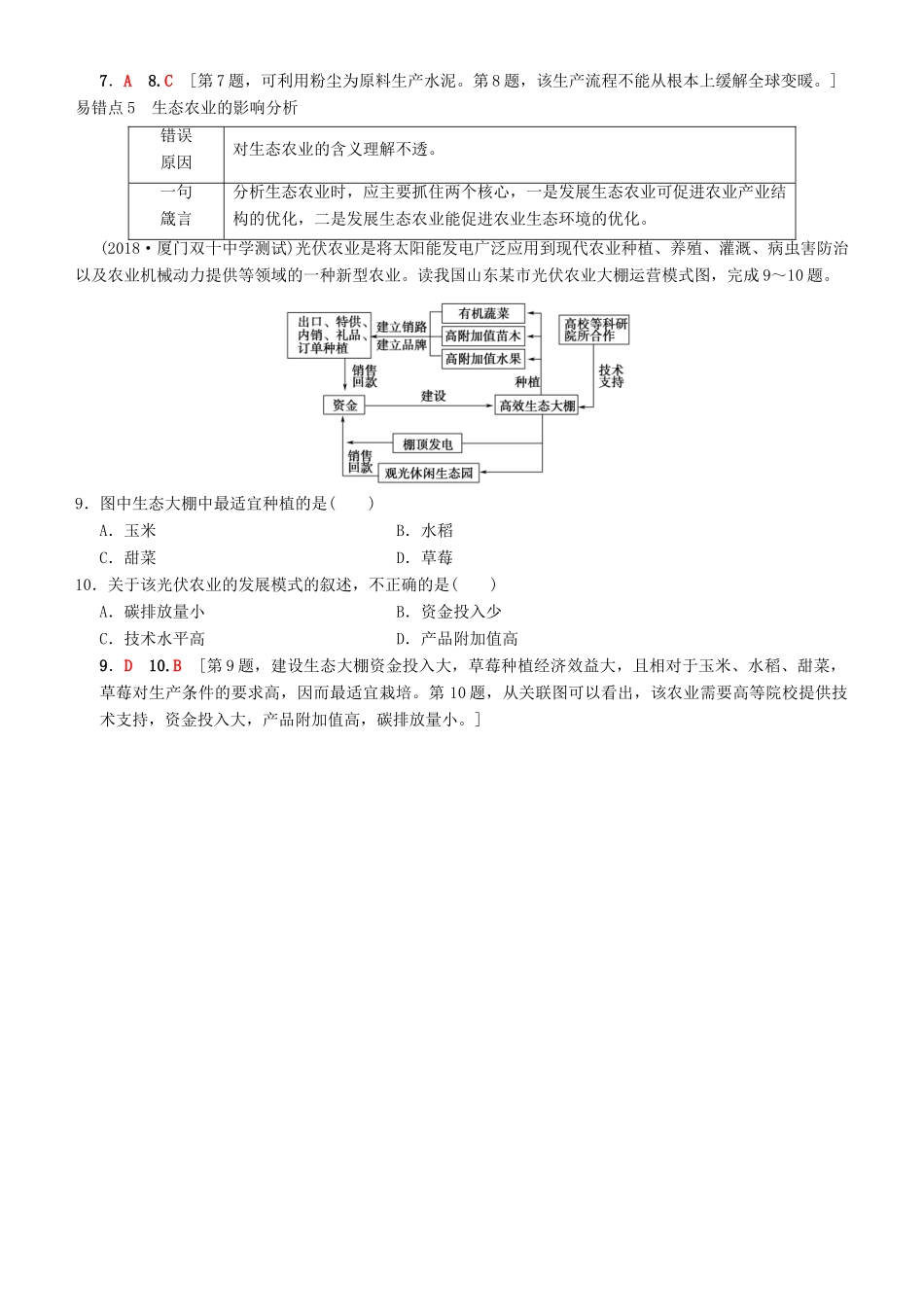 高考地理一轮复习 第四十八讲 易错排查练（第八章）讲练结合学案-人教版高三全册地理学案_第3页