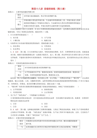 高考地理一轮复习 第四十八讲 易错排查练（第八章）讲练结合学案-人教版高三全册地理学案