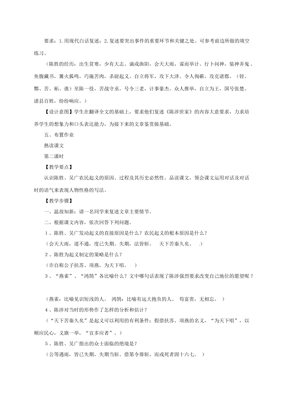 九年级语文上册《陈涉世家》教案 人教新课标版_第3页