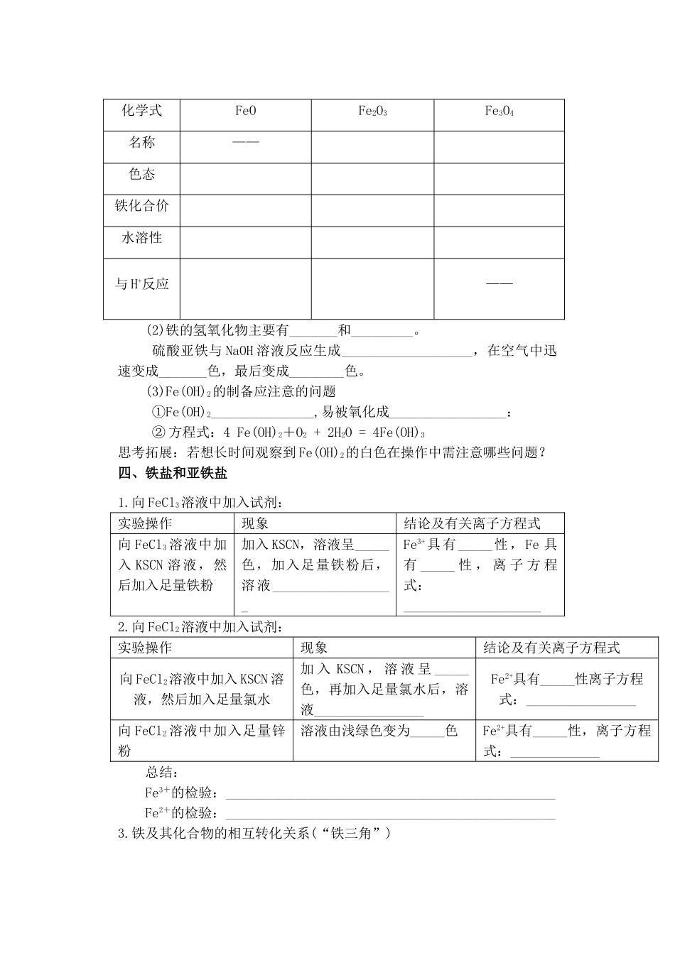 高中化学 《探究铁及其化合物的氧化性或还原性》学案 鲁科版必修1_第2页