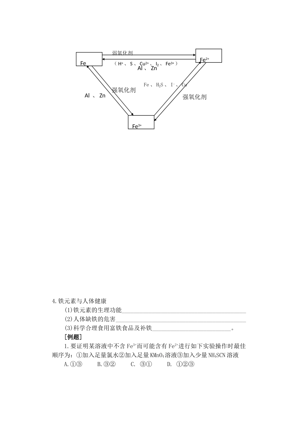 高中化学 《探究铁及其化合物的氧化性或还原性》学案 鲁科版必修1_第3页