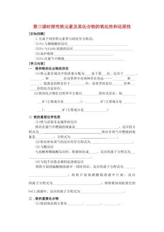 高中化学 《探究铁及其化合物的氧化性或还原性》学案 鲁科版必修1