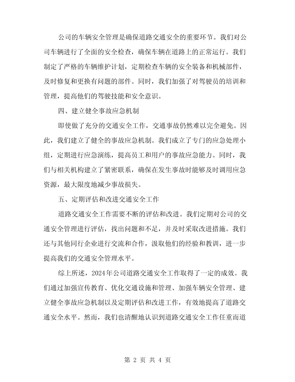 2024年公司道路交通安全总结范文(2篇)_第2页