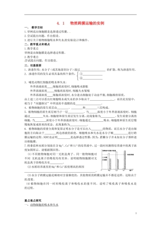 河北省邯郸四中高二生物《4.1物质进出实例》学案