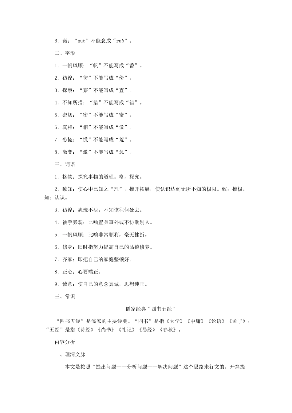 九年级语文上册 《应有格物致知的精神》教学设计 人教新课标版_第2页
