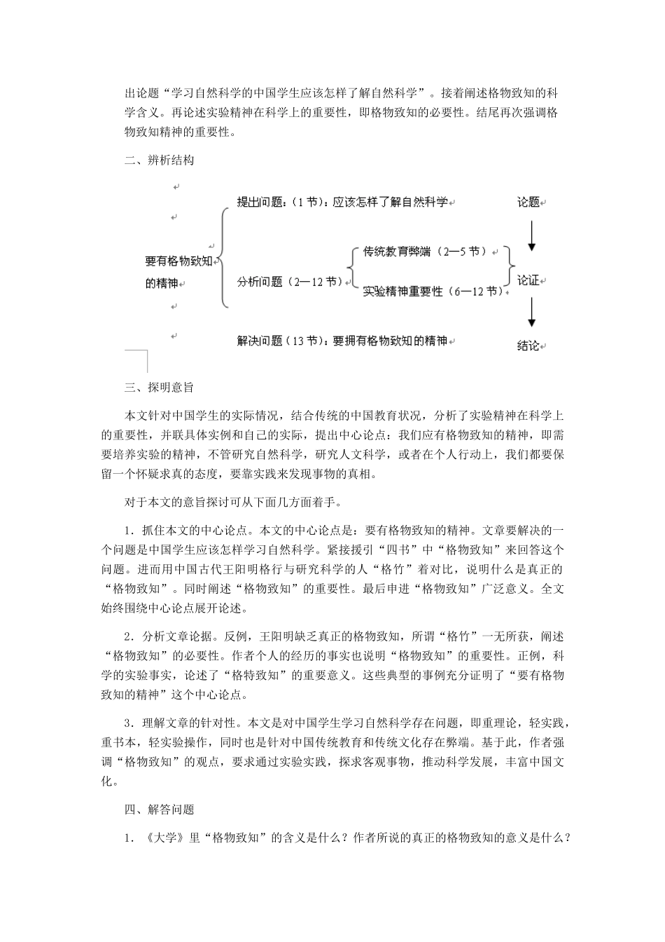 九年级语文上册 《应有格物致知的精神》教学设计 人教新课标版_第3页
