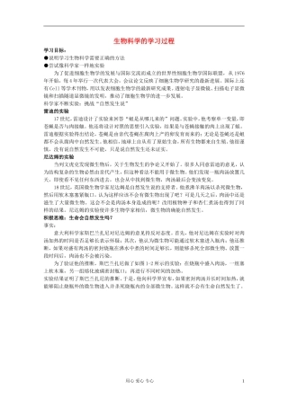江苏淮阴中学高中生物《生物科学的学习过程》学案3 苏教版必修2