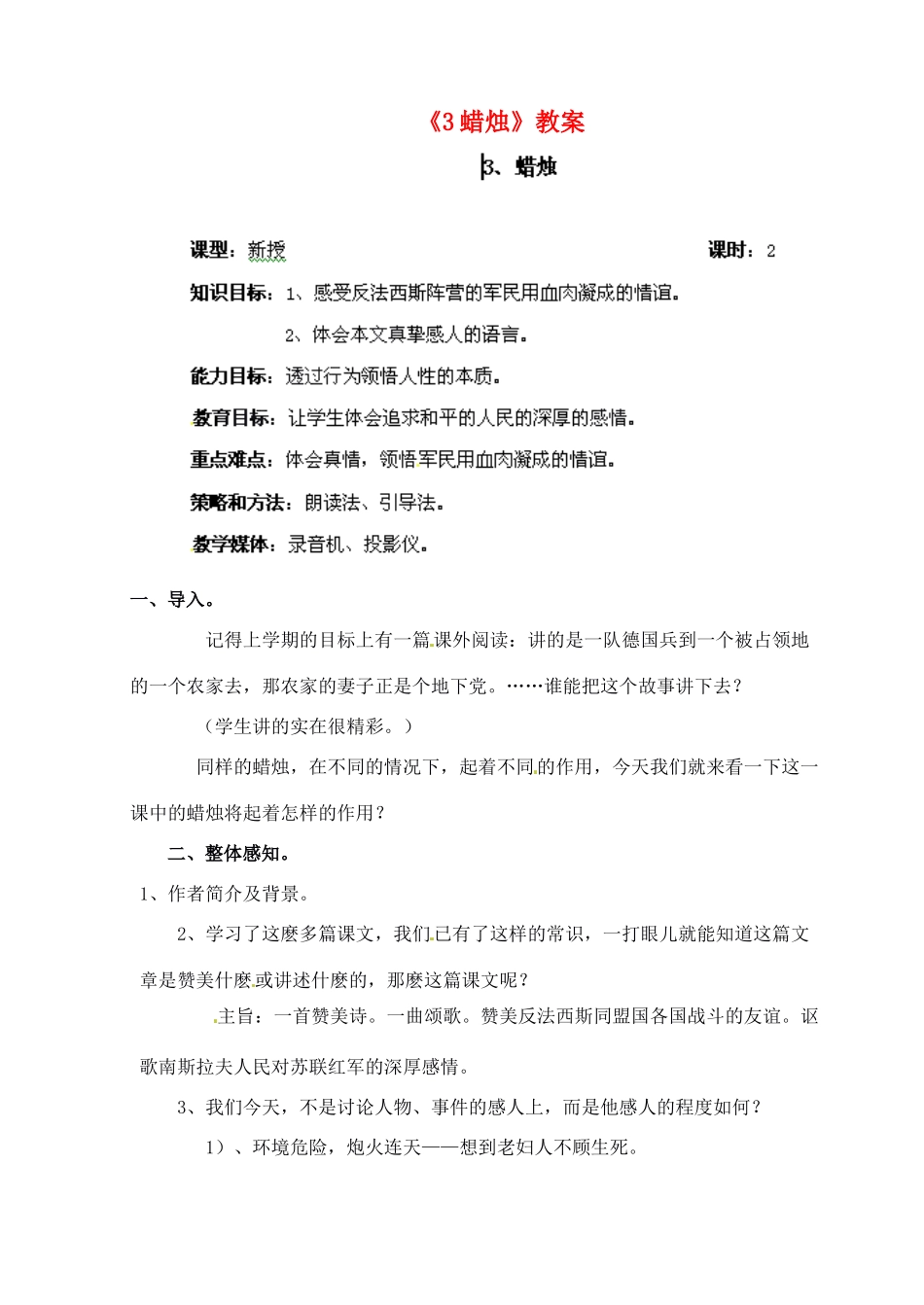 陕西省汉中市陕飞二中八年级语文上册《3蜡烛》教案 新人教版_第1页
