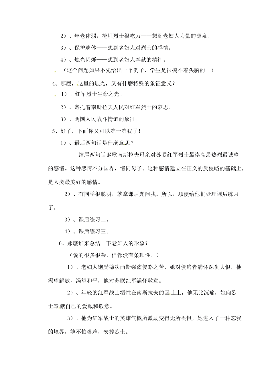 陕西省汉中市陕飞二中八年级语文上册《3蜡烛》教案 新人教版_第2页