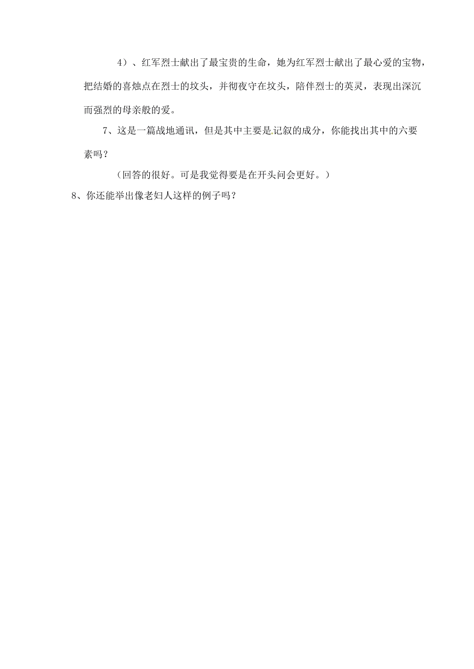 陕西省汉中市陕飞二中八年级语文上册《3蜡烛》教案 新人教版_第3页