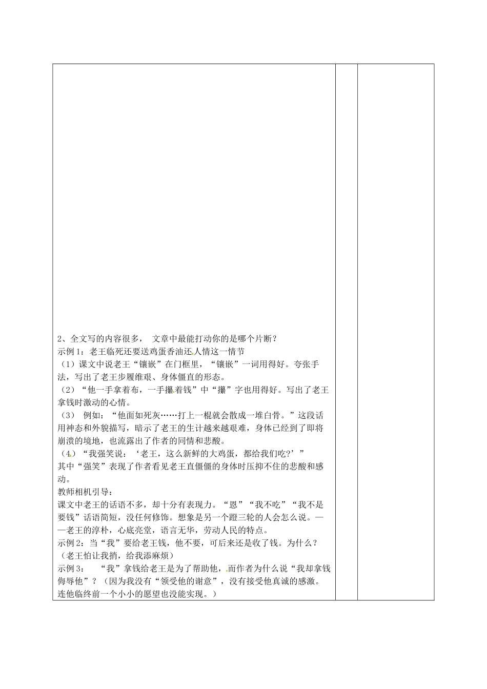 山东省滨州市邹平实验中学八年级语文上册《第9课 老王》教案 新人教版_第2页