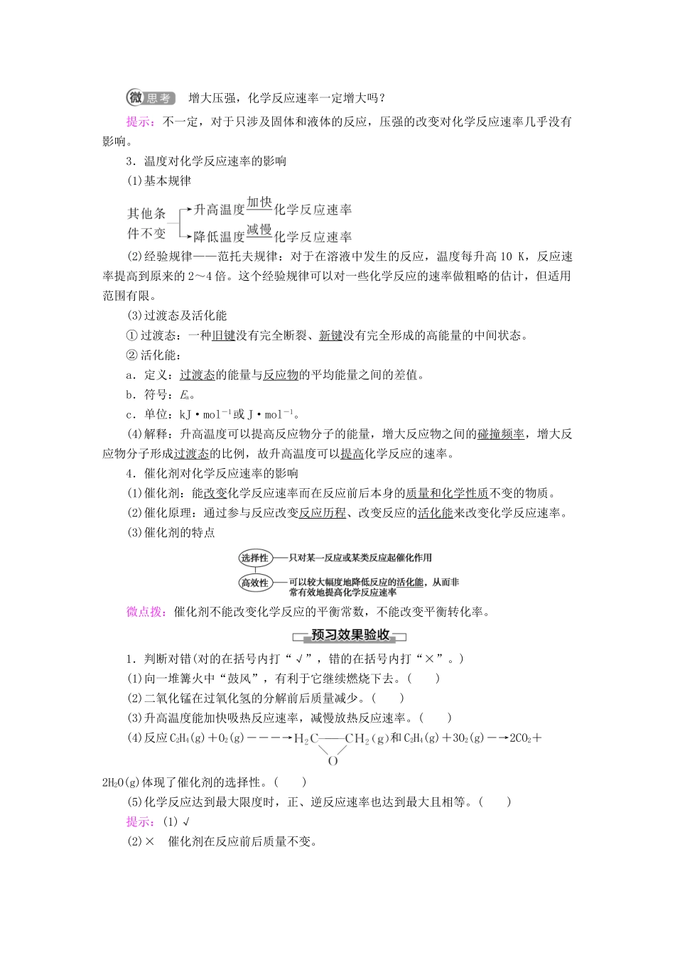 高中化学 第2章 化学反应的方向、限度与速率 第3节 第2课时 影响化学反应速率的因素学案 鲁科版选择性必修1-鲁科版高中选择性必修1化学学案_第2页