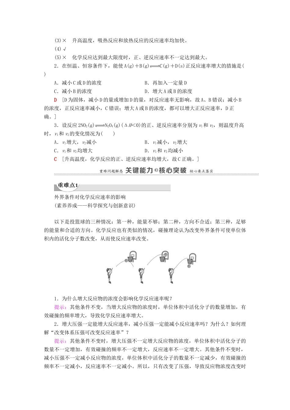 高中化学 第2章 化学反应的方向、限度与速率 第3节 第2课时 影响化学反应速率的因素学案 鲁科版选择性必修1-鲁科版高中选择性必修1化学学案_第3页