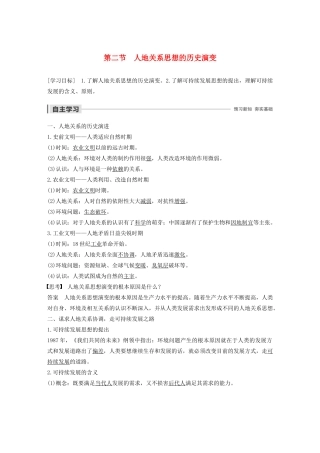 高中地理 第4章 人类与地理环境的协调发展 第二节 人地关系思想的历史演变导学案 中图版必修2-中图版高一必修2地理学案