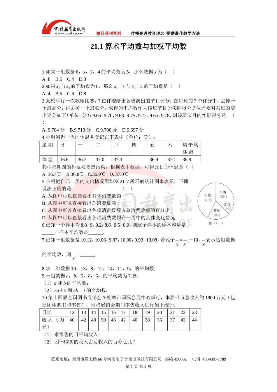 平均数的意义_第1页