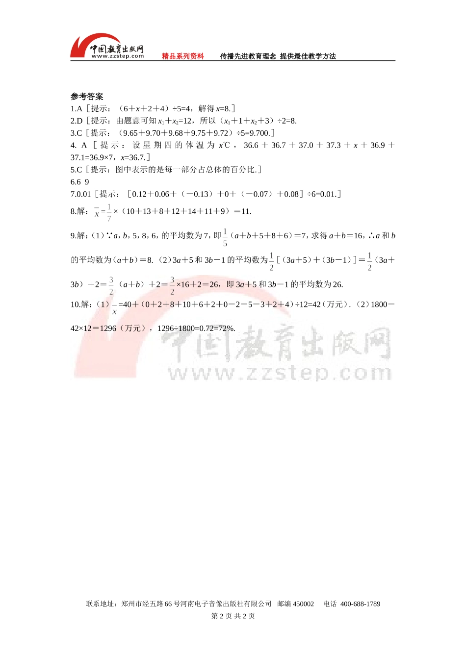 平均数的意义_第2页