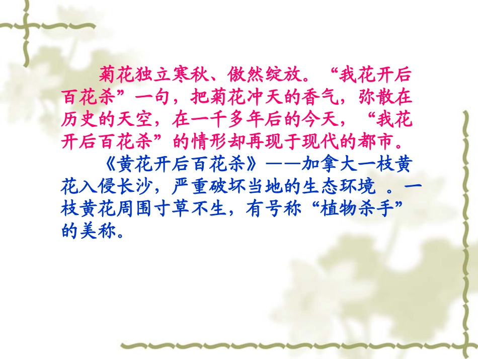 19生物入侵者讲_第2页