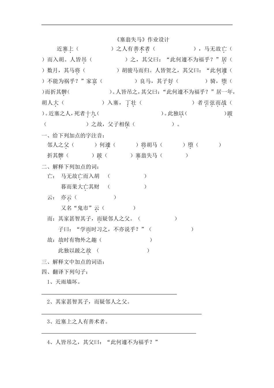 塞翁失马作业设计_第1页
