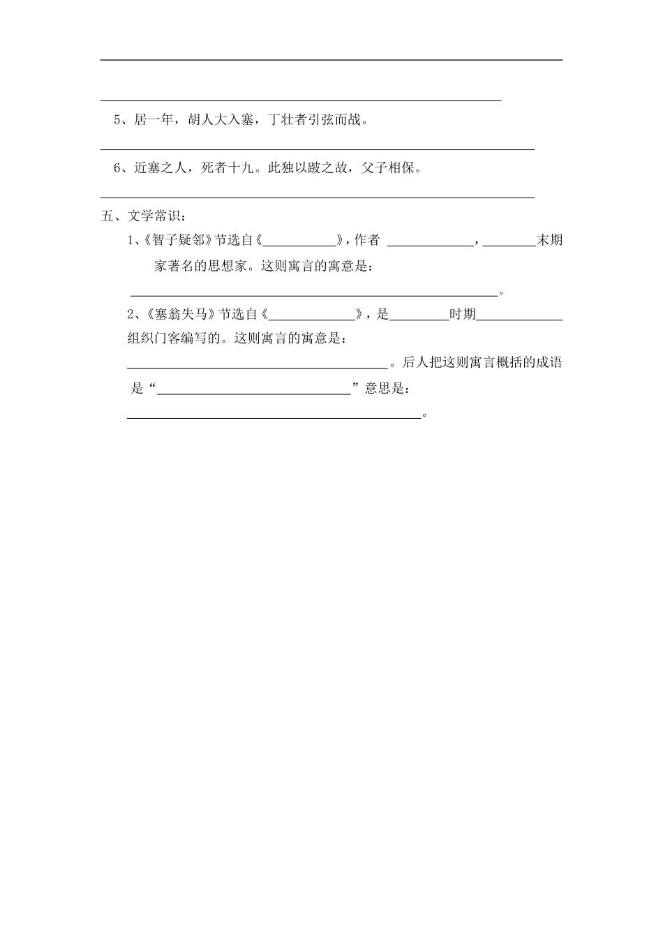 塞翁失马作业设计_第2页