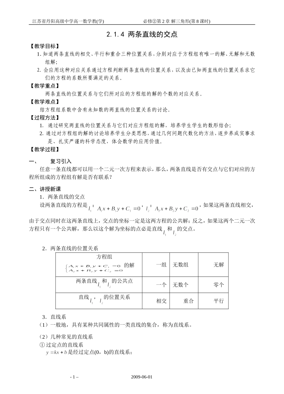 08-两直线的交点_第1页