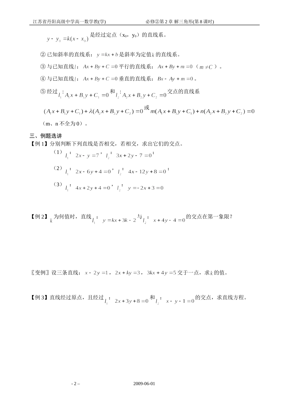 08-两直线的交点_第2页