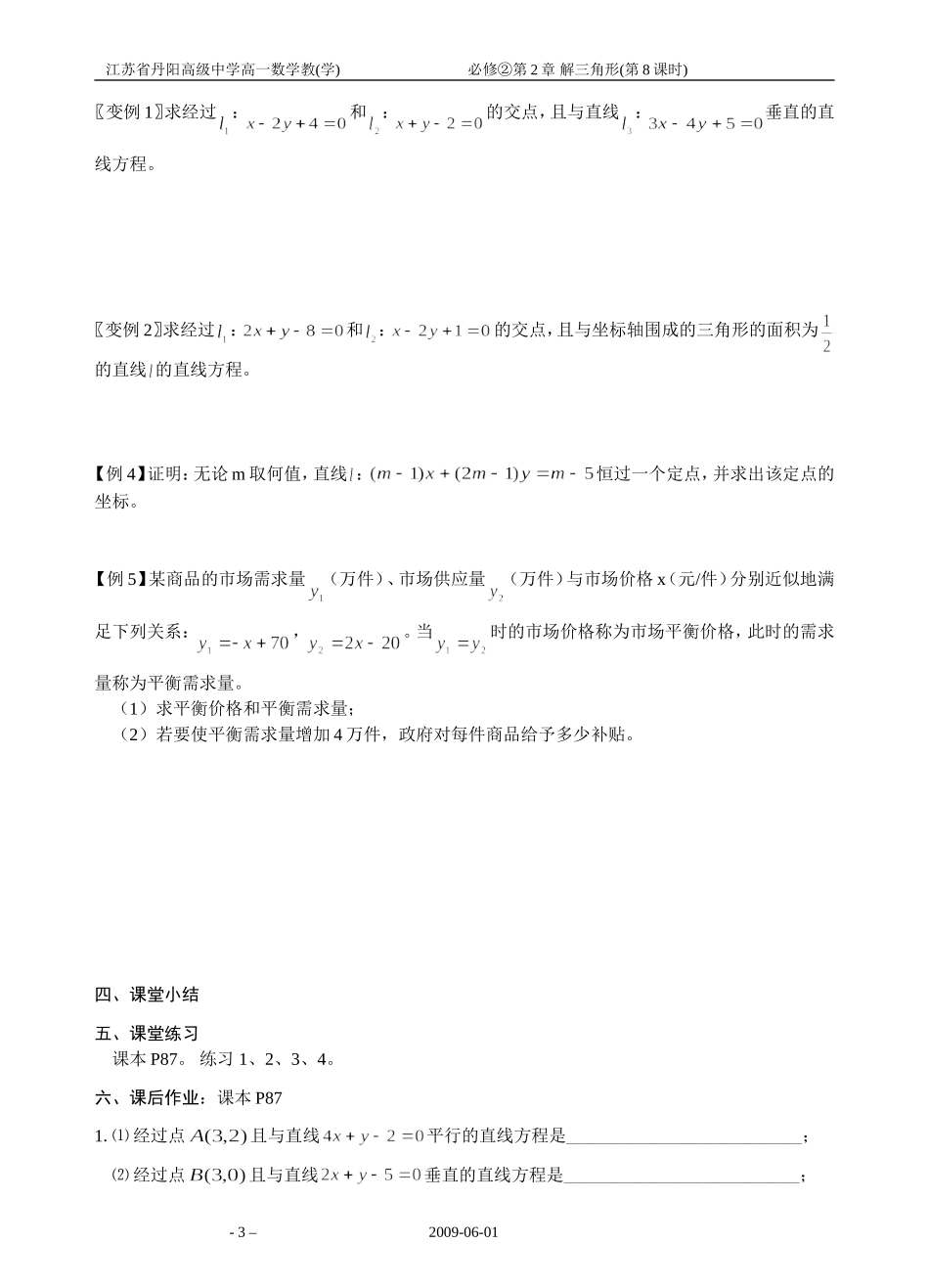 08-两直线的交点_第3页