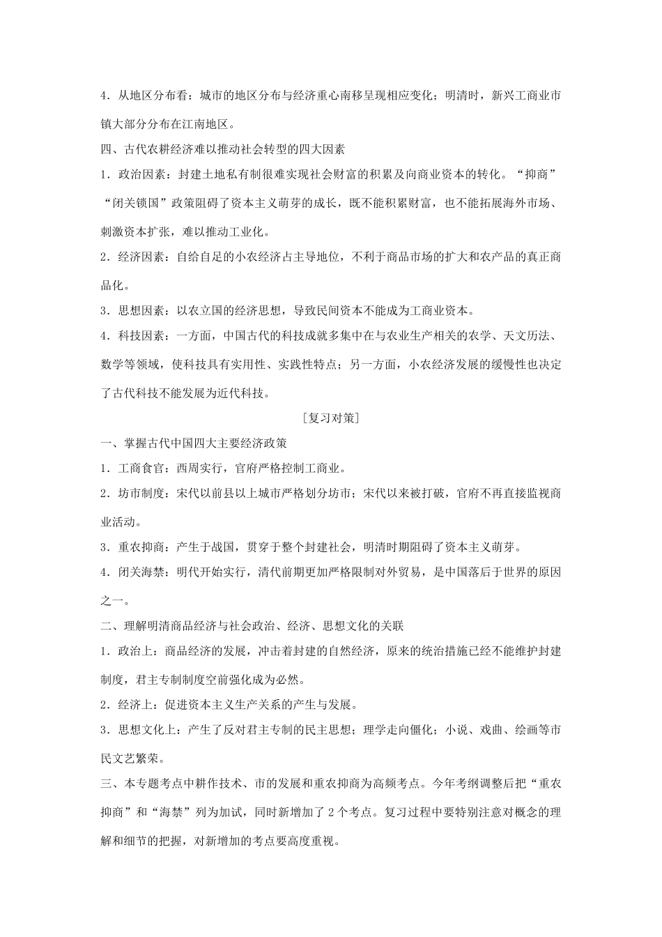 高考历史总复习 专题二 古代中国经济的基本结构与特点专题整合学案-人教版高三全册历史学案_第2页