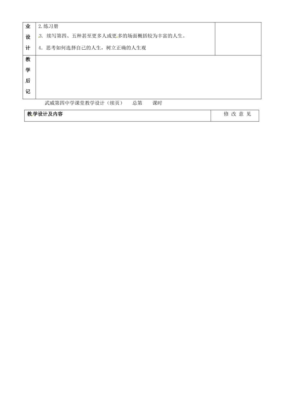 甘肃省武威第四中学九年级语文下册 12 人生教案2 新人教版_第2页