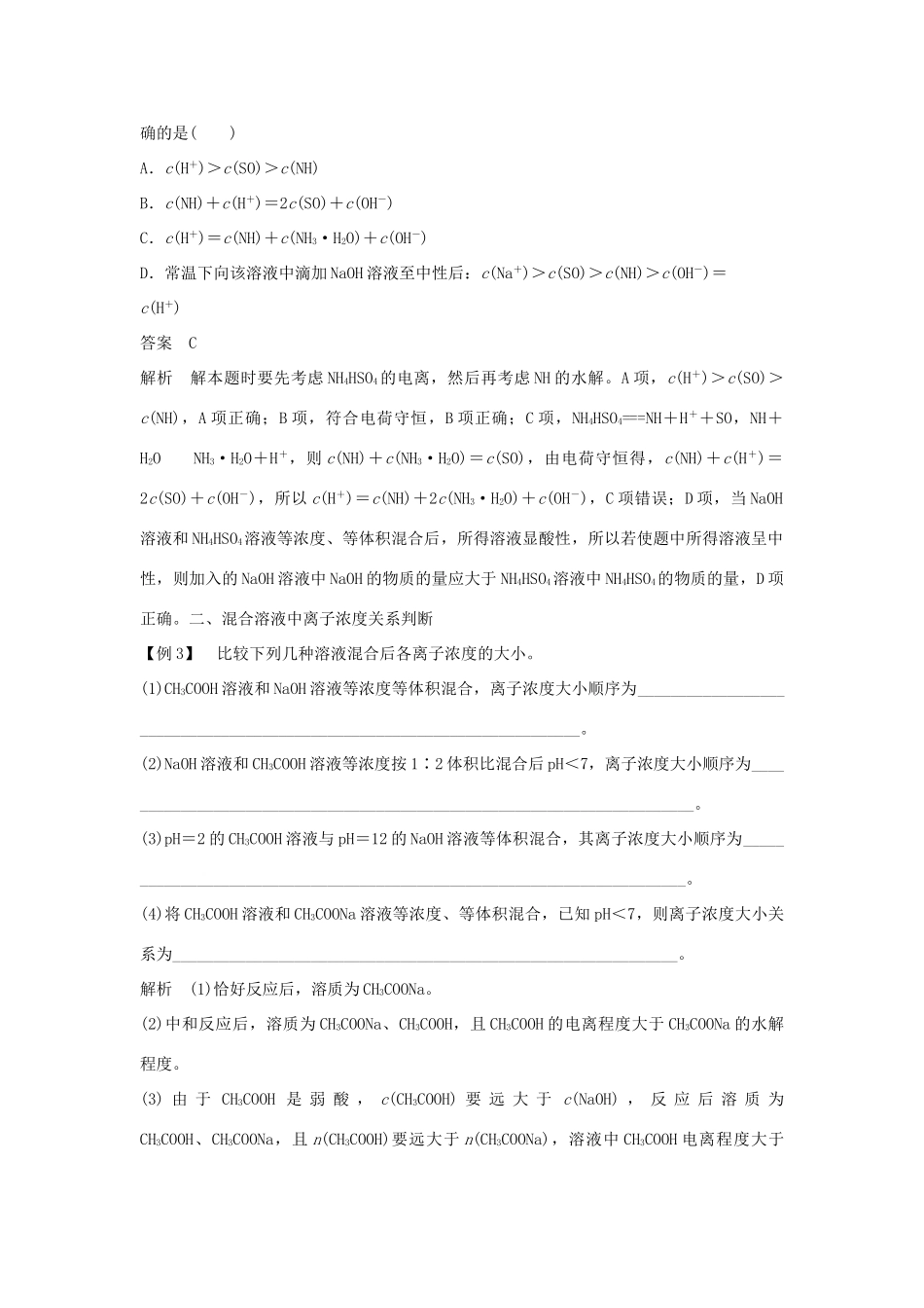 高中化学 第三章 水溶液中的离子平衡 第三节 盐类的水解（第3课时）粒子浓度关系学案 新人教版选修4-新人教版高二选修4化学学案_第3页