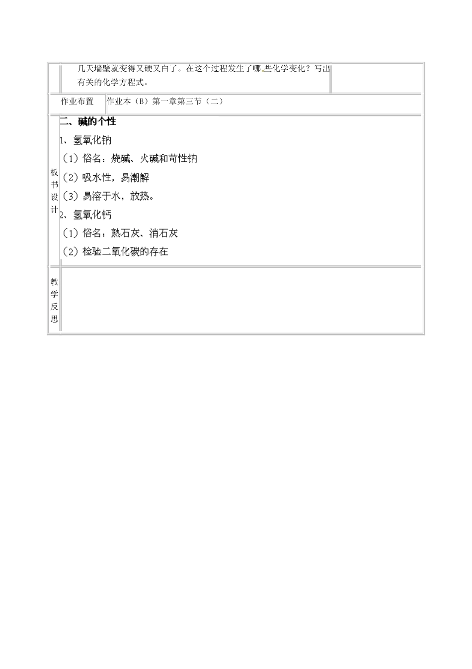 浙江省温州市龙湾区实验中学九年级科学上册 1.3 探索碱的性质（第2课时）教案 浙教版_第2页