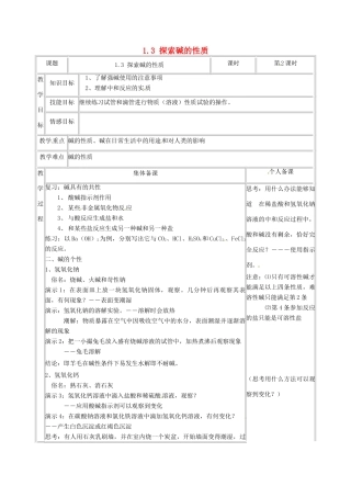 浙江省温州市龙湾区实验中学九年级科学上册 1.3 探索碱的性质（第2课时）教案 浙教版