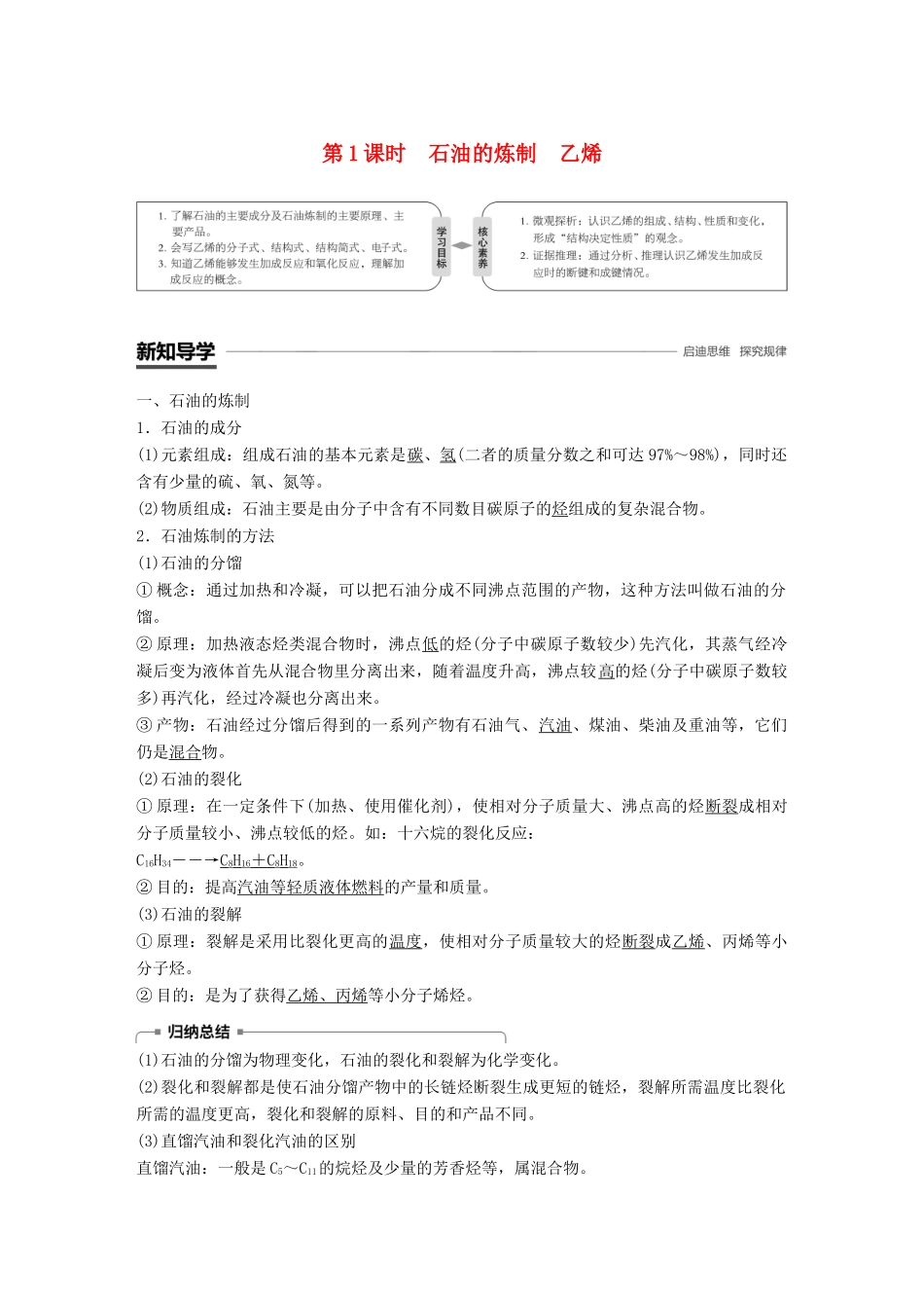 高中化学 第3章 重要的有机化合物 第2节 石油和煤 重要的烃 第1课时 石油的炼制 乙烯学案 鲁科版必修2-鲁科版高一必修2化学学案_第1页