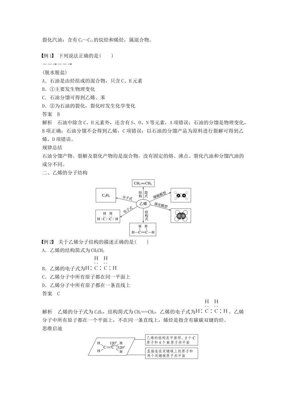 高中化学 第3章 重要的有机化合物 第2节 石油和煤 重要的烃 第1课时 石油的炼制 乙烯学案 鲁科版必修2-鲁科版高一必修2化学学案_第2页