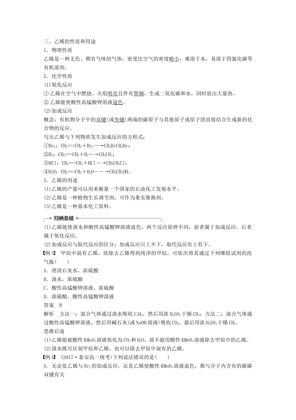 高中化学 第3章 重要的有机化合物 第2节 石油和煤 重要的烃 第1课时 石油的炼制 乙烯学案 鲁科版必修2-鲁科版高一必修2化学学案_第3页