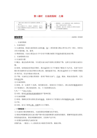高中化学 第3章 重要的有机化合物 第2节 石油和煤 重要的烃 第1课时 石油的炼制 乙烯学案 鲁科版必修2-鲁科版高一必修2化学学案