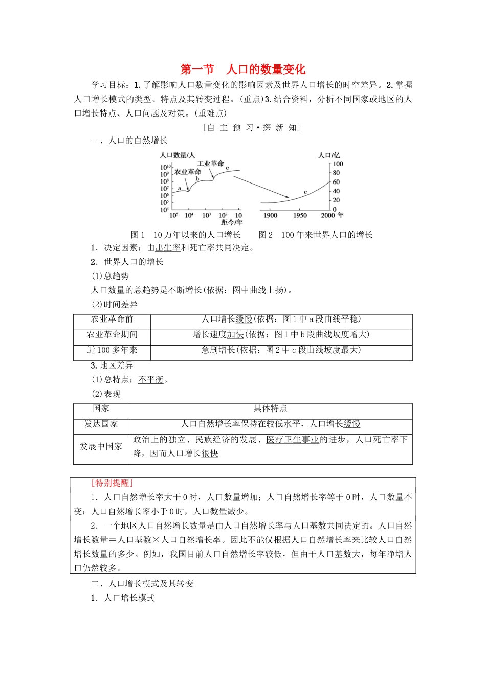 高中地理 第一章 人口的变化 第1节 人口的数量变化学案 新人教版必修2-新人教版高一必修2地理学案_第1页