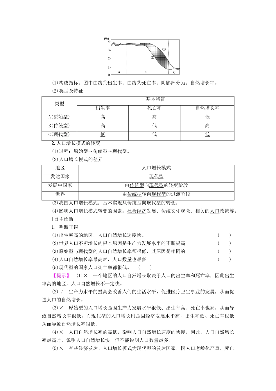 高中地理 第一章 人口的变化 第1节 人口的数量变化学案 新人教版必修2-新人教版高一必修2地理学案_第2页