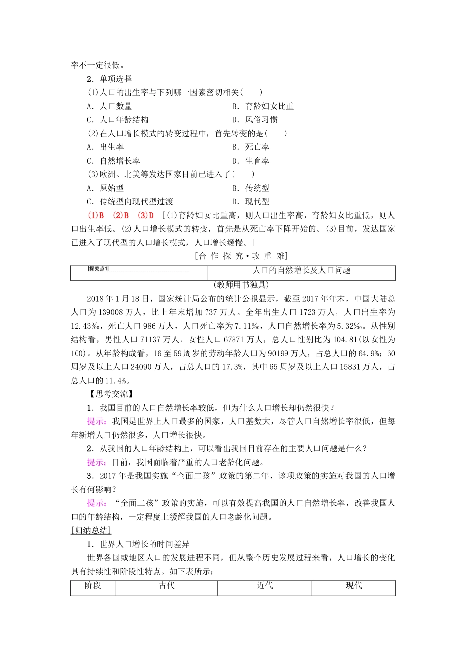 高中地理 第一章 人口的变化 第1节 人口的数量变化学案 新人教版必修2-新人教版高一必修2地理学案_第3页
