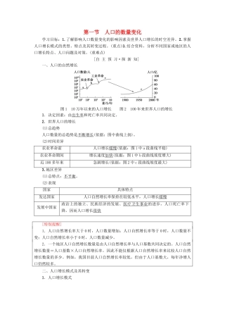 高中地理 第一章 人口的变化 第1节 人口的数量变化学案 新人教版必修2-新人教版高一必修2地理学案