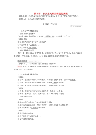 高考历史一轮复习 第一单元 古代中国的政治制度 第3讲 从汉至元政治制度的演变创新学案与作业（含解析）新人教版-新人教版高三全册历史学案