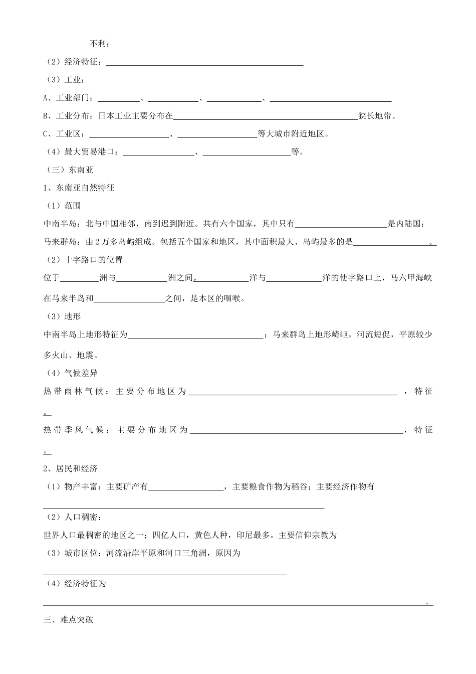 高三地理东亚和东南亚一体化学案 人教版_第2页
